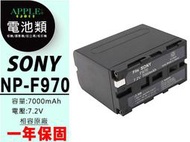 APPLE小舖 SONY NP-F970 鋰電池 攝影機 TR8100E VX9000 VX2000 VX2100