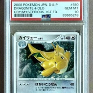 Pop 251‼️PSA10 啟暴龍 Dragonite 快龍 Holo 閃 寶可夢評級卡牌 PTCG Japanese Pokemon Cards 2008 Cry from the Mysteri