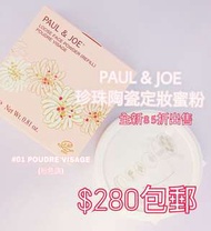 PAUL & JOE 珍珠陶瓷蜜粉/南瓜粉 定妝粉