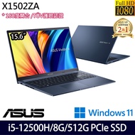 《ASUS 華碩》X1502ZA-0351B12500H(15.6吋FHD/i5-12500H/8G/512G PCIe SSD/Win11/二年保)