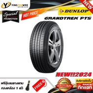 225/65R17 DUNLOP รุ่น GRANDTREK PT5  1 เส้น (ยางใหม่ปี2024) แถมจุ๊บลมยางแท้ 1 ตัว (ยางรถยนต์ ยางขอบ17)