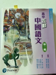 Pearson高中互動中國語文 第一冊