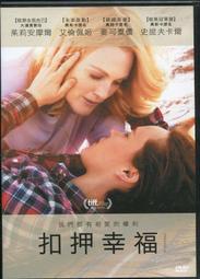 扣押幸福 原版DVD