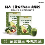 LOCAL SELLER 店推好物羽衣甘蓝奇亚籽牛油果粉蔬菜粉高膳食纤维营养代餐饱腹冲泡正品Kale Chia Seed Avea Powder Vegetable Powder HighReady 