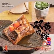 源珍香 双黄肉粽 粽子 (250 g) Yuen Chen Siang Double Salted Egg Rice Dumpling Bak Chang