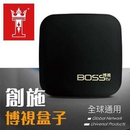 Boss Tv 博視 全球直播盒子