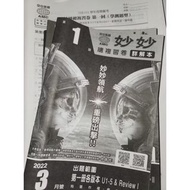 妙妙卷 AMC空中美語 英文題本 常春藤卷
