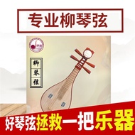民音柳琴弦 -弦 柳琴弦 柳琴乐器琴弦 柳琴一弦 柳琴钢丝弦Minyin Liuqin String-String Liuqin String Liuqin