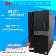 樂享購✨Dell/戴爾 3046MT大機箱第六代i5-6500/i7-6700商務電腦辦公主機