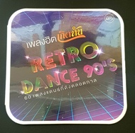 CD MP3 แกรมมี่โกลด์ เพลงฮิต เกิดทัน PETRO DANCE 90"S 50 เพลง 1 แผ่น เครื่องเล่น