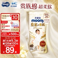 MOONY尤妮佳新皇家佑肌拉拉裤XXL26片(13-28kg)  超柔软贵族棉