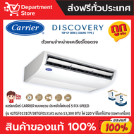 แอร์แคเรียร์ CARRIER แบบแขวน FIX SPEED ประหยัดไฟเบอร์ 5 รุ่น TGF-CP SERIES