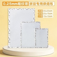 Plastic Particle Ironing Fabric 20x30cm/30x30cm (No glue border)