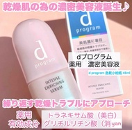急救小粉瓶~Dprogram酵母益生元保濕強韌濃縮精華Intense Enriching Serum/柔爽膚水乳液Acne Care清爽淨痘/Moist/Balance零毛孔/Brightening 