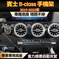 Benz B Series Dedicated Mobile Phone Holder B180 B200 W247 Snap-On Accessories class Base