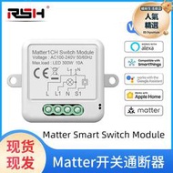 Matter智能通斷器wifi開關HomeKit無線語音遙控器隱藏式零火開關