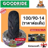 ✨ยางปี25✨Goodride ยางนอกไม่ใช้ยางในขอบ14“ 70/90-14 80/90-14 90/90-14 100/90-14 ยางสวยคุณภาพดี ผลิตล