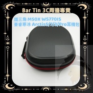 Suitable For Audio-Technica M50X WS770IS Sai Rui Ice Arctis5/7/3/Pro Earphone Bag Storage Box