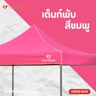 Luckyfriend เต็นท์พับ T4H | ขา6เหลี่ยมหนาพิเศษ | ผ้าใบ 900D กันแดด-กันฝน | ขนาด 2x2 / 2x3 / 3x3 เมตร