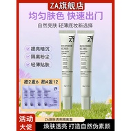 ZA Base Cream Rejuvenating Brightening Base Cleansing Green Makeup Primer No Makeup Cream 3 in 1 (Of