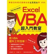 【請看內容描述】EXCEL VBA超入門教室 @230 
