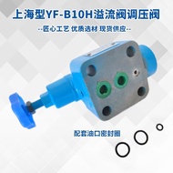 Hydraulic YF-B10H4-S Plate Overflow Valve Pressure Regulating Valve YF-B10H1 H2 H3 Shanghai Type Pre