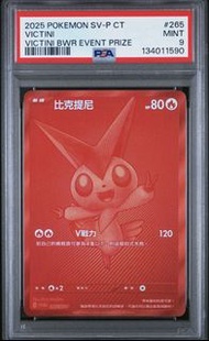 PSA 9 繁中BWR爭奪戰比克提尼