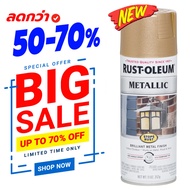 Rust Oleum Metallic Spray - Rust Protection สีสเปรย์ กันสนิม เมทัลลิค