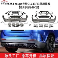 Suitable for Mercedes-Benz (24+) GLC Class X254 coupe Upgrade GLC43/63 Tail Lip Tail Throat