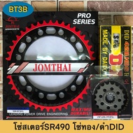 โซ่สเตอร์ YAMAHA SR400/ SR500 หน้า19T หลัง55-56T ไซส์428 โซ่ทองDID428-136 เข้าชุดสวยงาม**