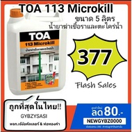 TOA 113 Microkill ขนาด 5 ลิตร น้ำยาฆ่าเชื้อรา และตะไคร่น้ำที่เกาะตามผนังปูน