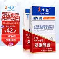 准信hiv艾滋病检测试纸 TP梅毒螺旋体抗体性病检测套装