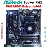 華擎FM2A85X Extreme4-M主機板+A10-5800K四核處理器+DDR3 8GB記憶體、整套不拆賣