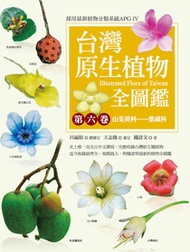 台灣原生植物全圖鑑第六卷：山茱萸科──紫葳科