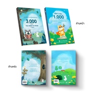 หนังสือคำศัพท์จากนิทาน 3000 คำที่พบบ่อย และ กริยา 3 ช่อง 1000 คำ กว่า 60 เรื่องสั้น พร้อมคลิปเล่านิท