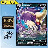 Skuntank V Tank Skuntank V (RR CS6bC/088 PTCG Chinese Pokémon card Pokemon card CVV