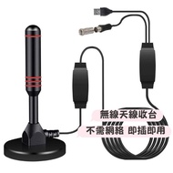 包郵❤️無線電視天線接收器 數字電視天綫 電視天線地面波數位電視機無線天線 室內外地面電視訊號接收器連天線 DTMB高畫質訊號接收器天線家用萬能 ❤️3米長線 （無線天線收台 不需網絡 即插即用）