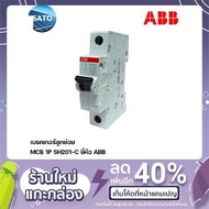 ABB เซอร์กิต เบรกเกอร์ รุ่น SH201 | 1P - 16A 20A เบรกเกอร์กระแสสลับ AC Breaker เบรกเกอร์ เบรกเกอร์ไฟ