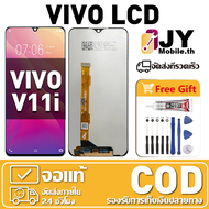 หน้าจอ ViVO V11i เหมาะสําหรับ vivo V11i1806 ชิ้นส่วนโทรศัพท์สัมผัสจอแสดงผล LCD พร้อมไขควงและกาว