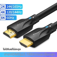 HDMI | สาย HDMI 2.1 สำหรับทีวี 8K และจอภาพ 4K144