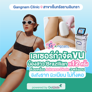 [E-voucher] Gangnam Clinic - โปรแกรมเลเซอร์กำจัดขน Advance Diode 3 พลังงาน - กำจัดขนบราซิลเลี่ยน