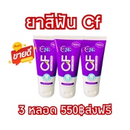 ยาสีฟัน cf ของแท้100% ยาสีฟัน cf ของแท้จากบริษัท ยาสีฟัน cf 1 หลอด มี 50g 2 หลอด 390฿ส่งฟรีเก็บปล