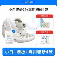 全自動貓砂盆 【小白+踏板+專用猫砂4袋】智能貓廁所#Automatic cat litter #Smart cat toilet 全自動清潔貓砂盆 貓砂盒 自動貓廁所 電動鏟屎機 感應式自動貓廁所 