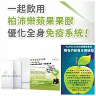 柏沛樂蘋果果膠（2028年期）全新現貨國際包裝