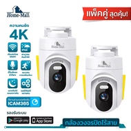 HOME-MALL Double Pack indoor/outdoor Wireless Cctv Camera 4k Clear Waterproof Rotating Speak Counter