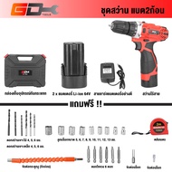 GD Tools สว่านไร้สาย แบต 64V 2 ระบบ แบต 2 ก้อน สว่านไฟฟ้า สว่าน ไขควงแบตเตอรี่ พร้อมอุปกรณ์ครบชุดในกล่อง