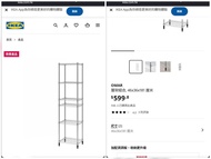 IKEA OMAR 鍍鋅層架組合