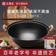 Wangyuan Jisu Pot Vintage Thickening Two-Lug Iron Pot Stewed Super Cast Iron Wok Uncoated Not Easy t