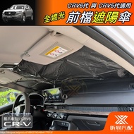 [Xinzhan] CRV6 CRV5 Front Sunshade Windshield Drawstring Spring Heat Insulation Sunscreen Peripheral