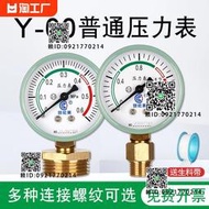 y60壓力錶水壓油壓氣壓錶0-1.6mpa自來水管高精度空氣壓力4分測壓